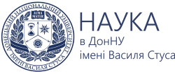 Наука в ДонНУ